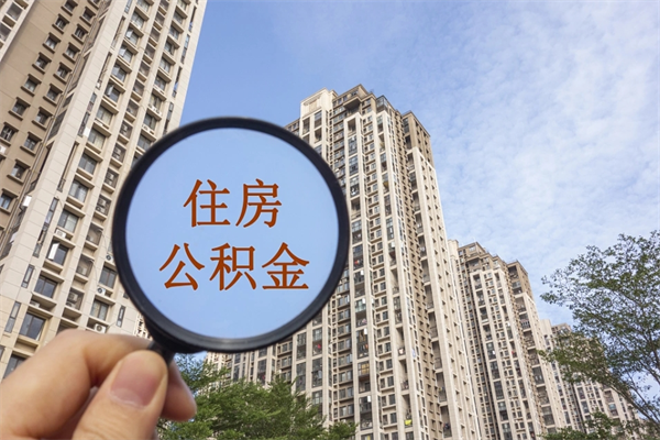 河北公积金封存了怎么取（住房公积金封存了怎样提取）