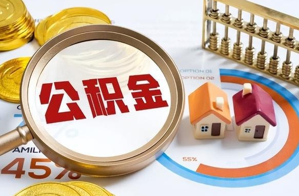 河北封存公积金代取手续（公积金封存代提）